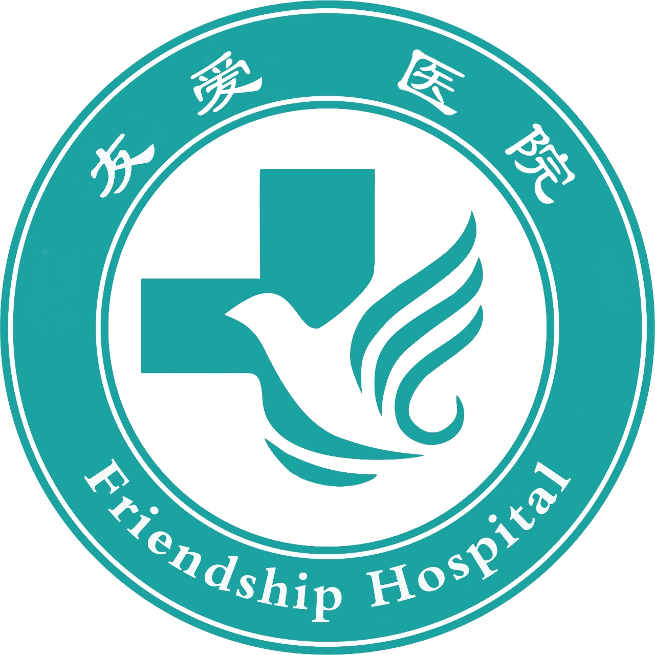 友愛醫(yī)院