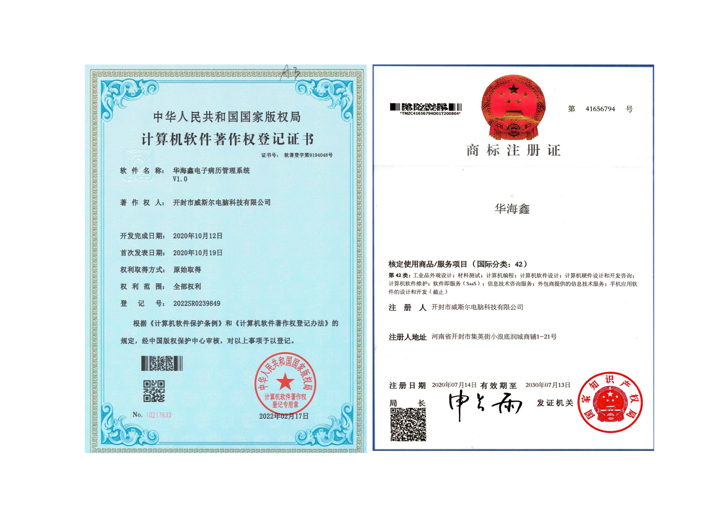 Huahaixin Electronic Medical Record System