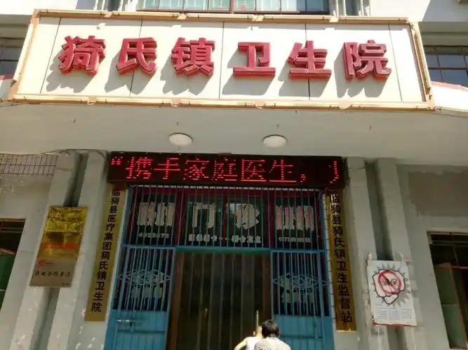 Linyi County Medical Group Yishi Town Health Center