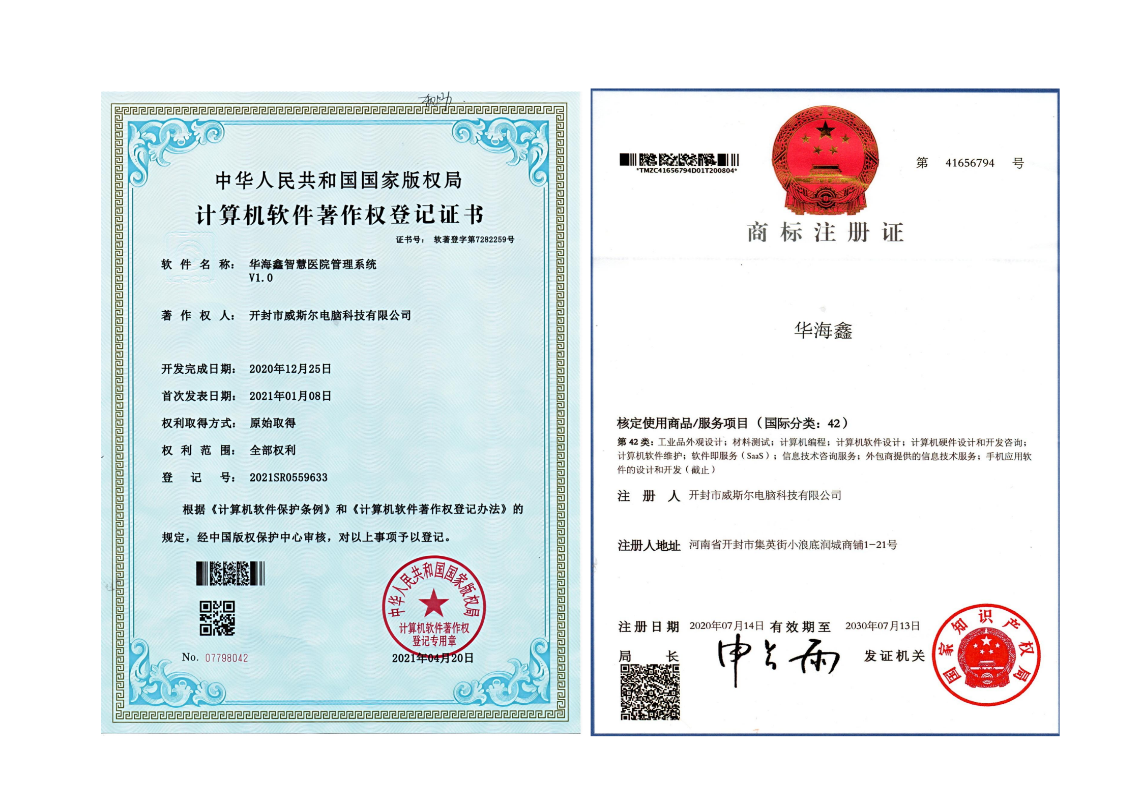 Huahaixin Hospital Management System