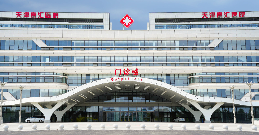 Tianjin Kanghui Hospital